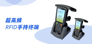 RFID手持终端大力助推超市管理