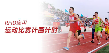 多人运动比赛机圈计时不在成为难题
