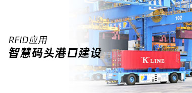 “智慧码头”提高港口吞吐量