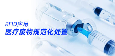 医疗废物如何规范化处理