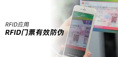 RFID一体化光盘门票有效防伪假冒
