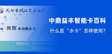什么是“水卡”怎样使用?工作原理又是怎样?
