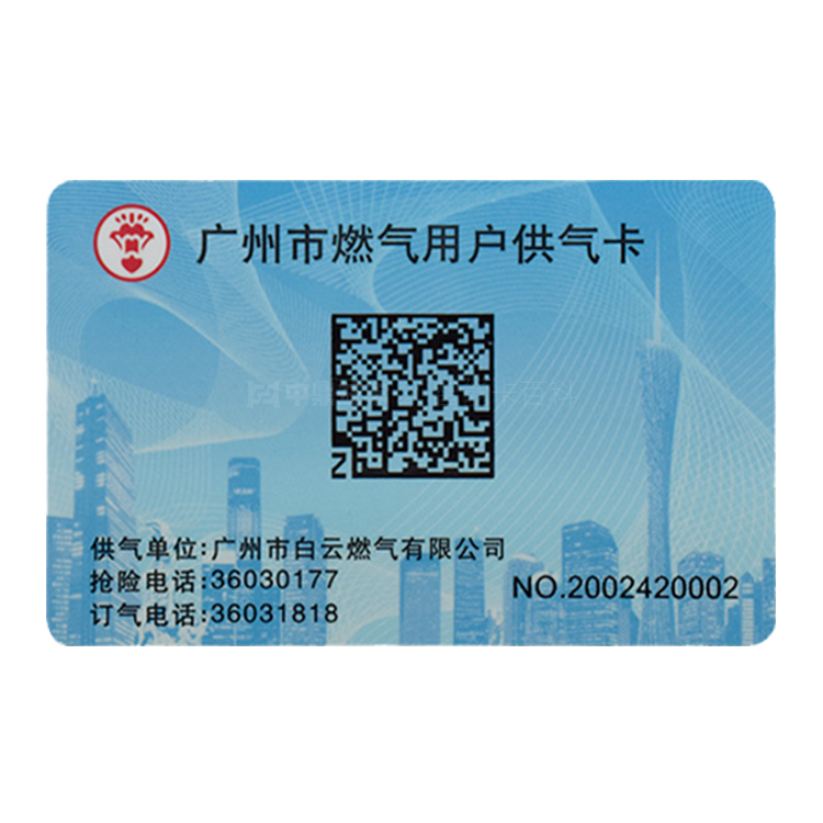 燃气卡