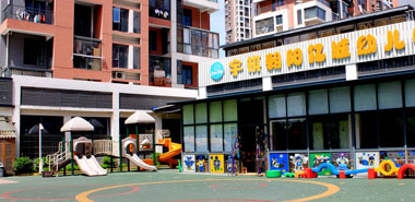 非接触式IC卡在幼儿园中的应用