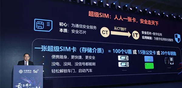 中国移动通信推超级SIM卡,SIM+NFC打造出一卡多应用领域