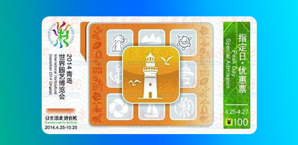 青岛世园会采用RFID门票高效防伪提高服务水平