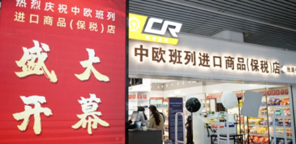 福建首家全RFID电子标签覆盖的中欧进口保税店开业