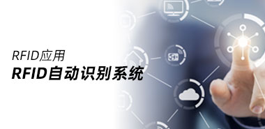 为加快沿江化工产业转型升级 江苏企业建立RFID标签识别系统