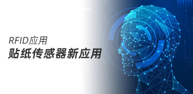 贴纸传感器通过RFID监测您的身体