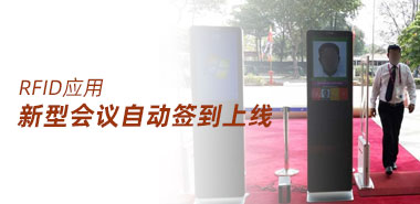 新型会议自动签到设备上线啦