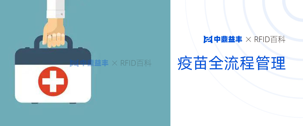 疫苗安全流程管理