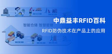 RFID技术将有效简化仓储管理