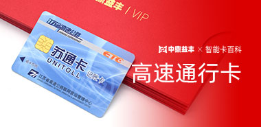 高速通行卡(CPC卡)分为那三种?原理又是怎样的?
