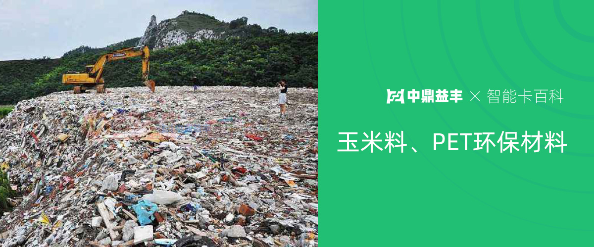 PET环保料卡