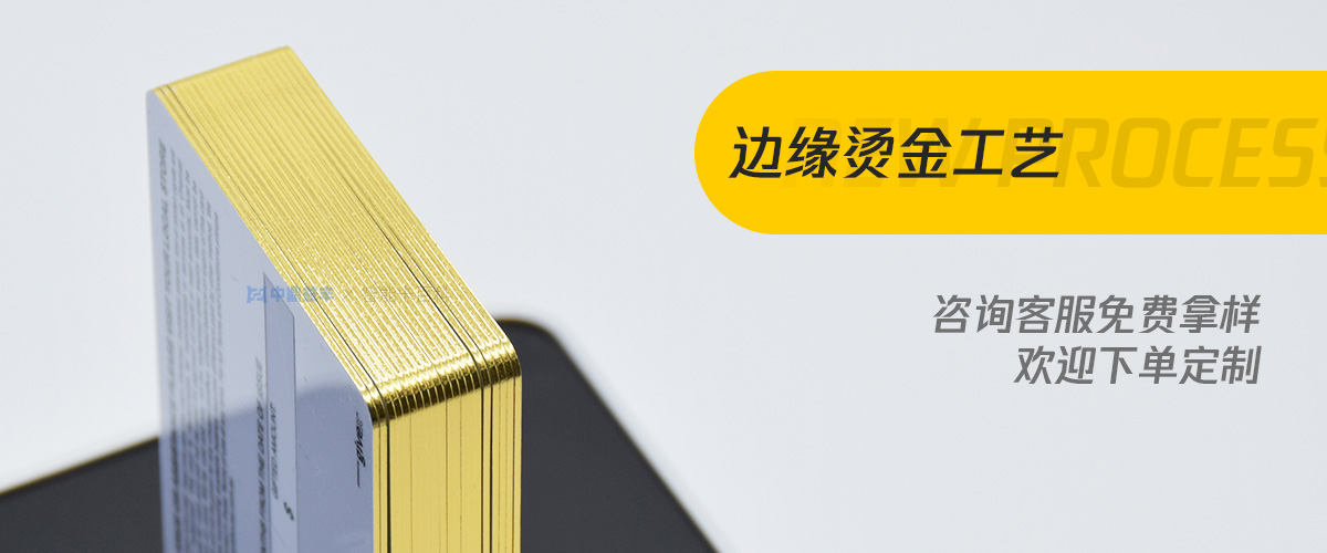 边缘烫金工艺