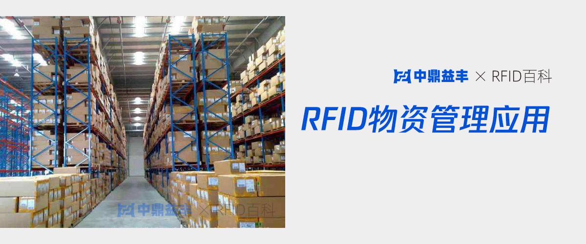 rfid电子标签