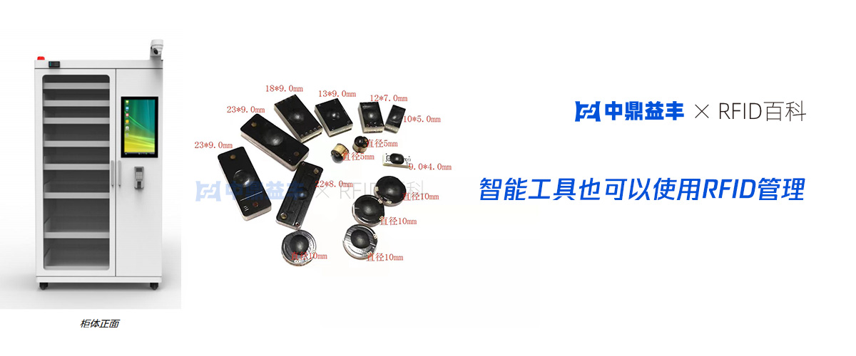 rfid智能柜