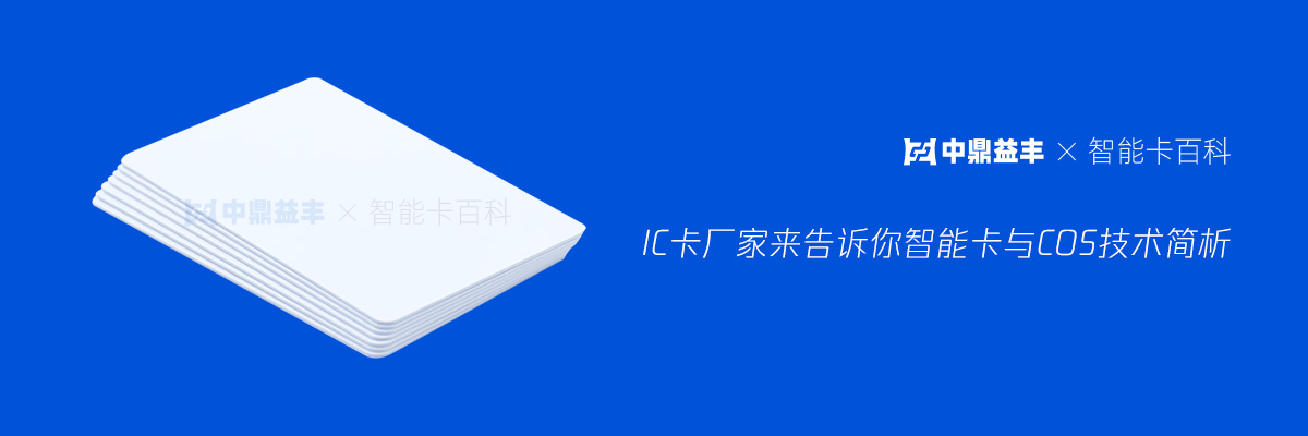 IC卡厂家