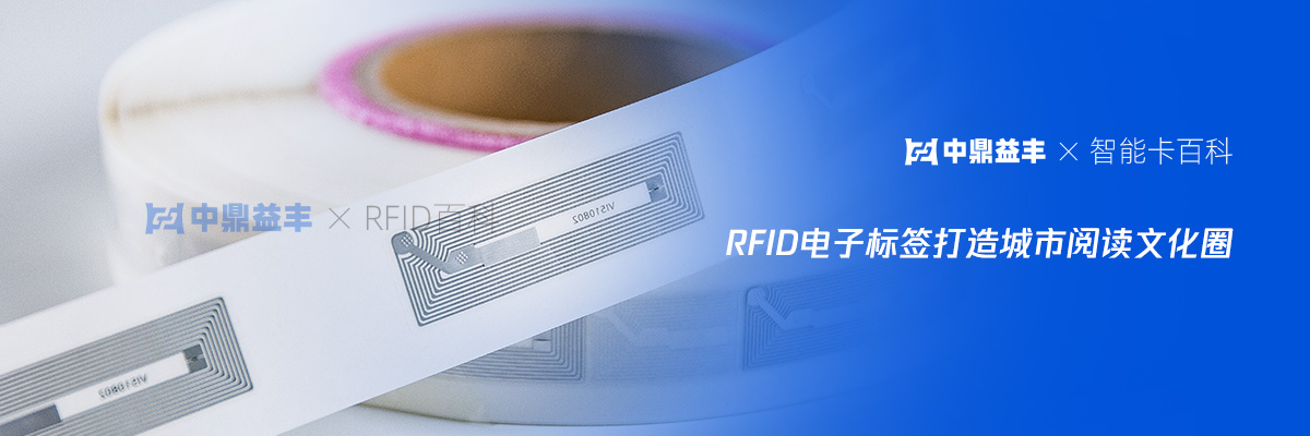 rfid电子标签