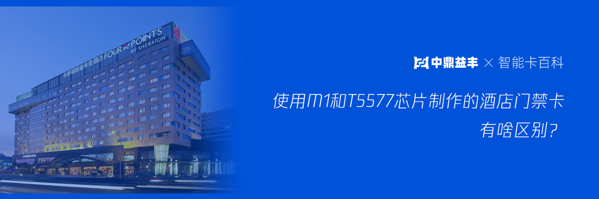 酒店门禁卡