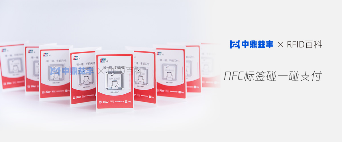 nfc标签