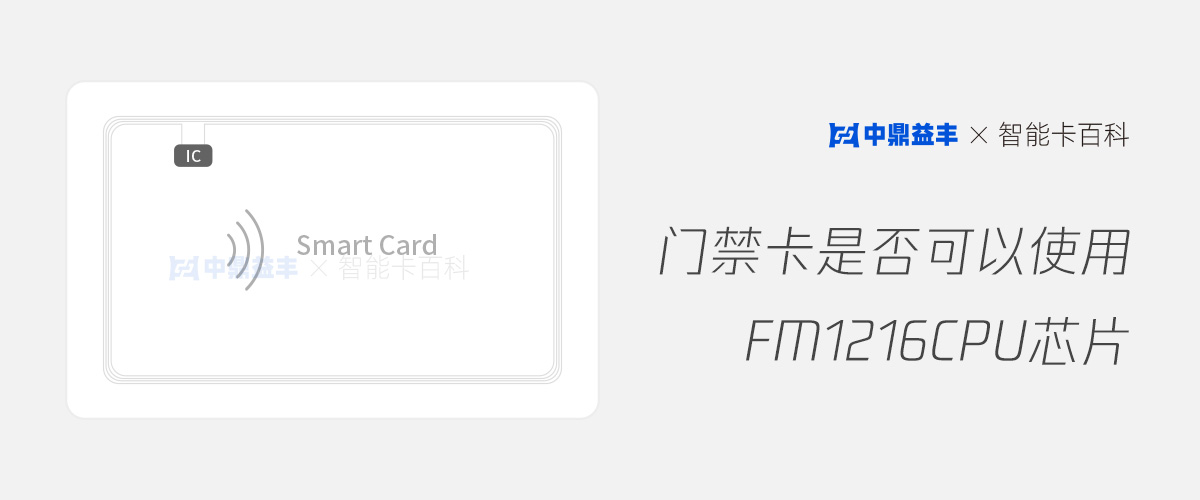 门禁卡