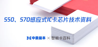 S50、S70感应式IC卡芯片技术资料