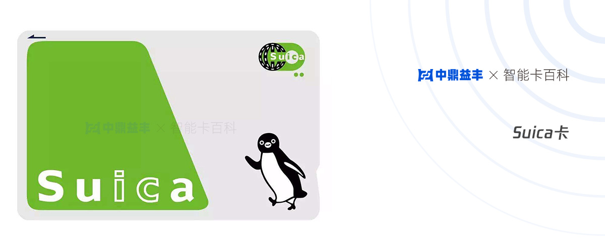 Suica卡