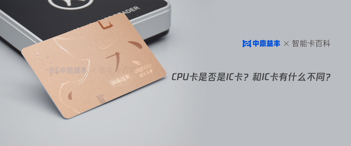 CPU卡