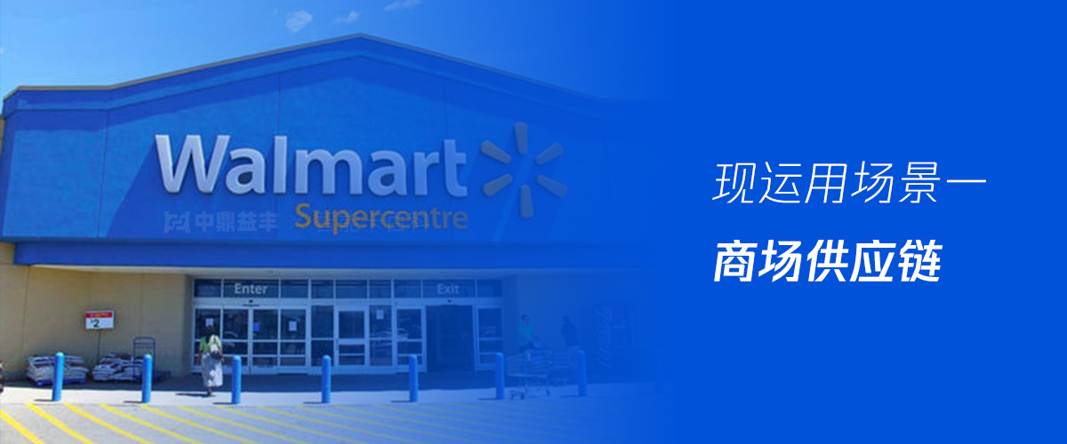 商场供应链