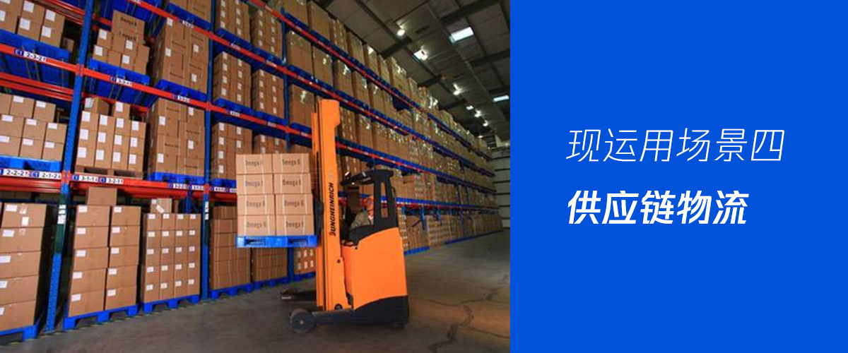 供应链物流