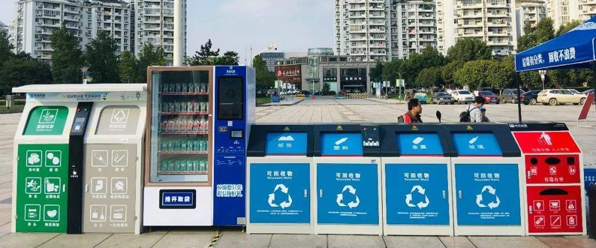 垃圾分类