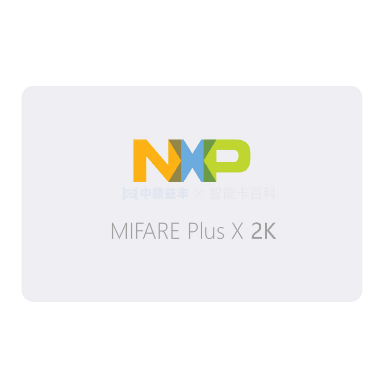 MIFARE Plus X 2K白卡