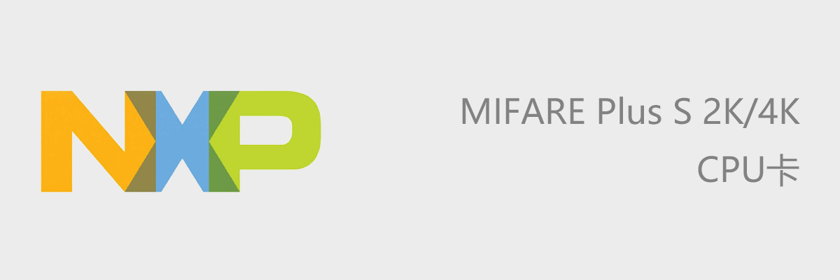 MIFARE Plus S 2K/4K CPU卡