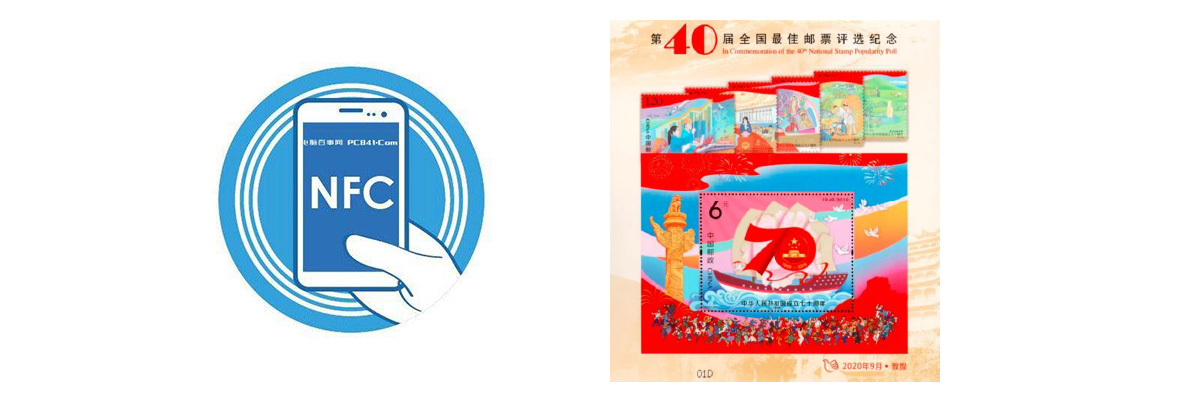NFC邮票