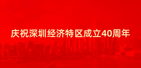 重磅！深圳建设先行示范区综合改革试点实施方案来了