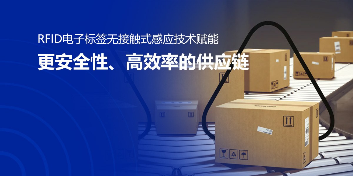 RFID电子标签