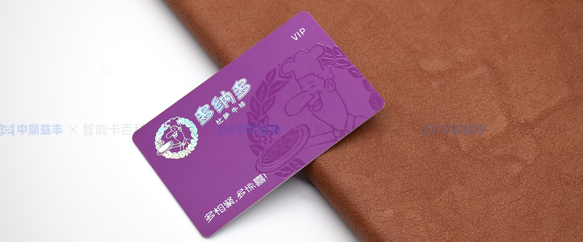 vip会员卡