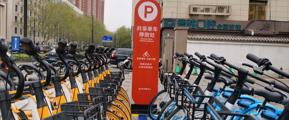 共享单车
