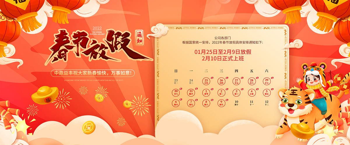 2022春节放假通知