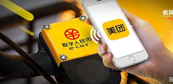 "碰一碰"在共享自行车服务交易会上解锁美团新的数字人民币应用