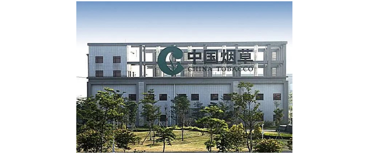 中国烟草